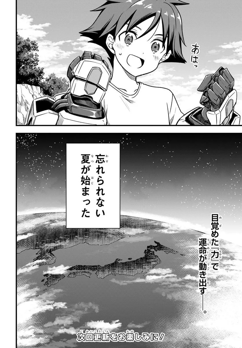 VERTEX FORCE Chap 1.2 - Pic 31
