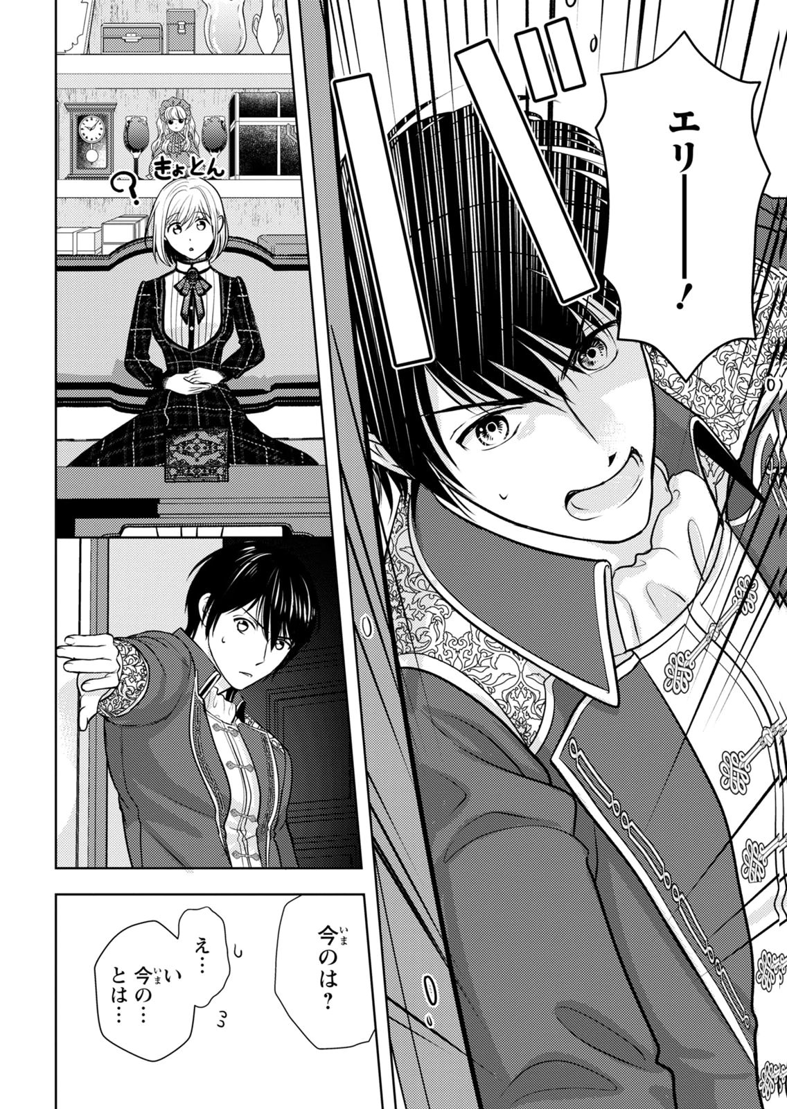 BOUKUN NA ANE NI SUTERARETARA, KOUSHAKU KAKKA NI HIROWAREMASHITA Chap 9 - Pic 2