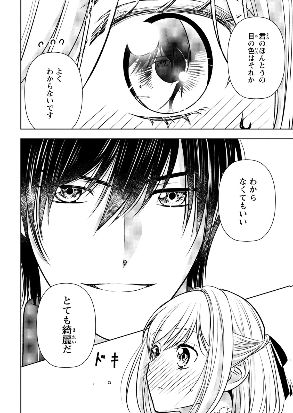 BOUKUN NA ANE NI SUTERARETARA, KOUSHAKU KAKKA NI HIROWAREMASHITA Chap 11 - Pic 22