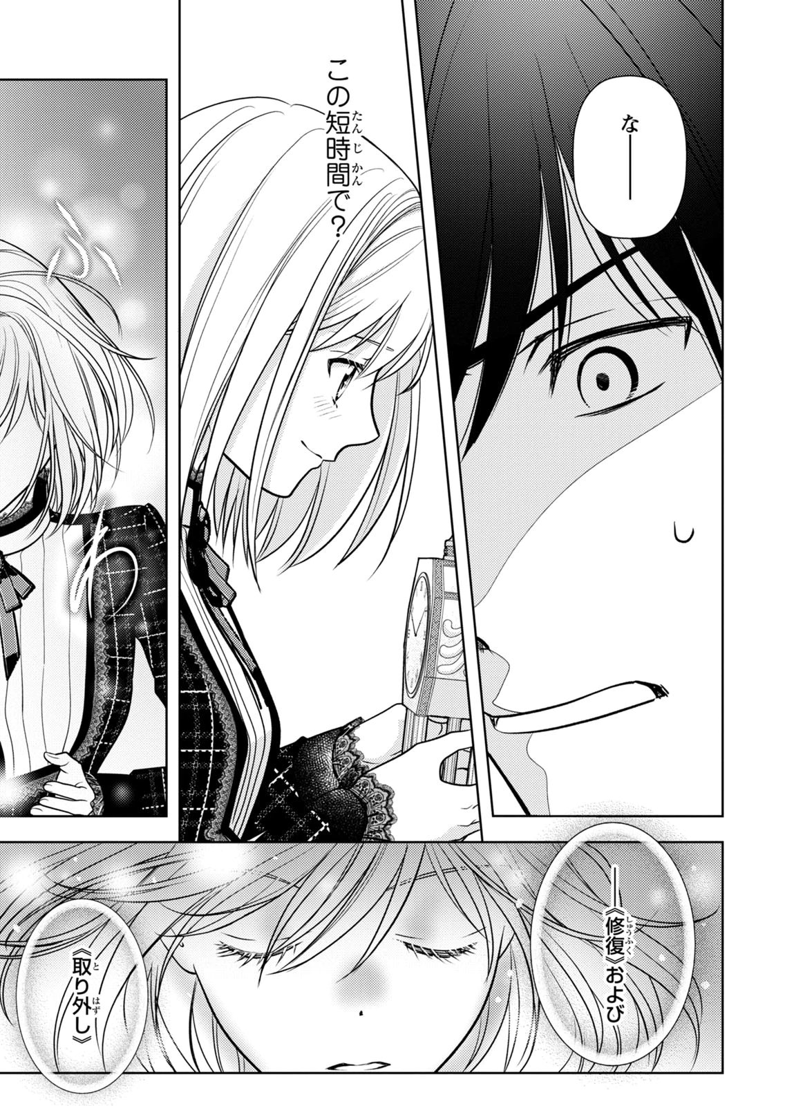 BOUKUN NA ANE NI SUTERARETARA, KOUSHAKU KAKKA NI HIROWAREMASHITA Chap 9 - Pic 13