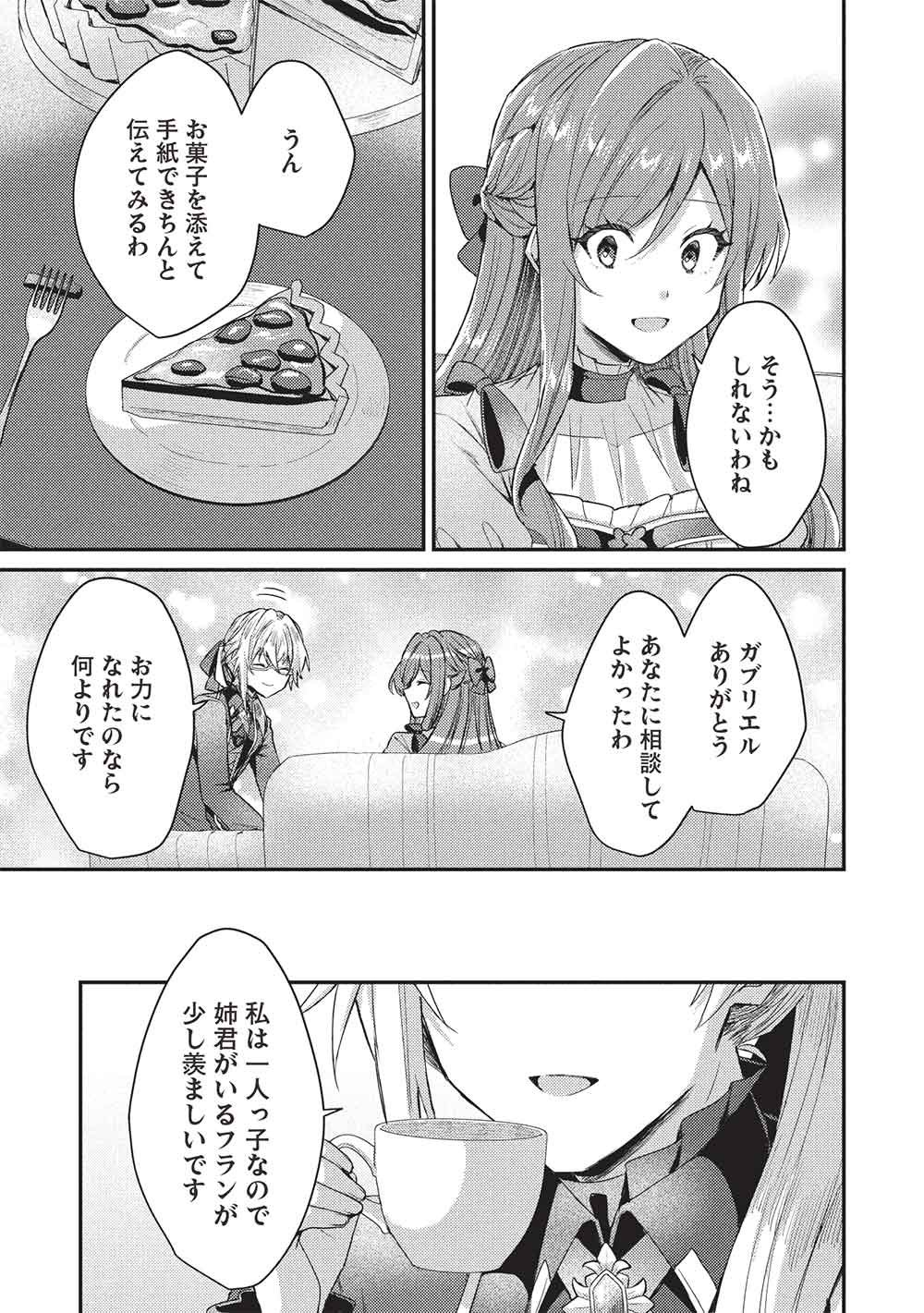 SLIME TAIKOU TO BOTSURAKU REIJOU NO ANGAI SHIAWASE NA KONYAKU Chap 39 - Pic 17