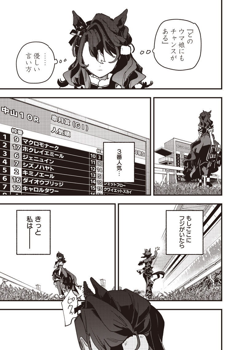 UMA MUSUME PRETTY DERBY: STAR BLOSSOM Chap 67 - Pic 13