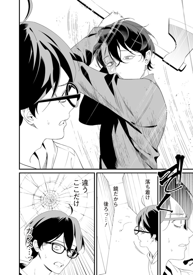 MARIA NO DANZAI Chap 77 - Pic 2