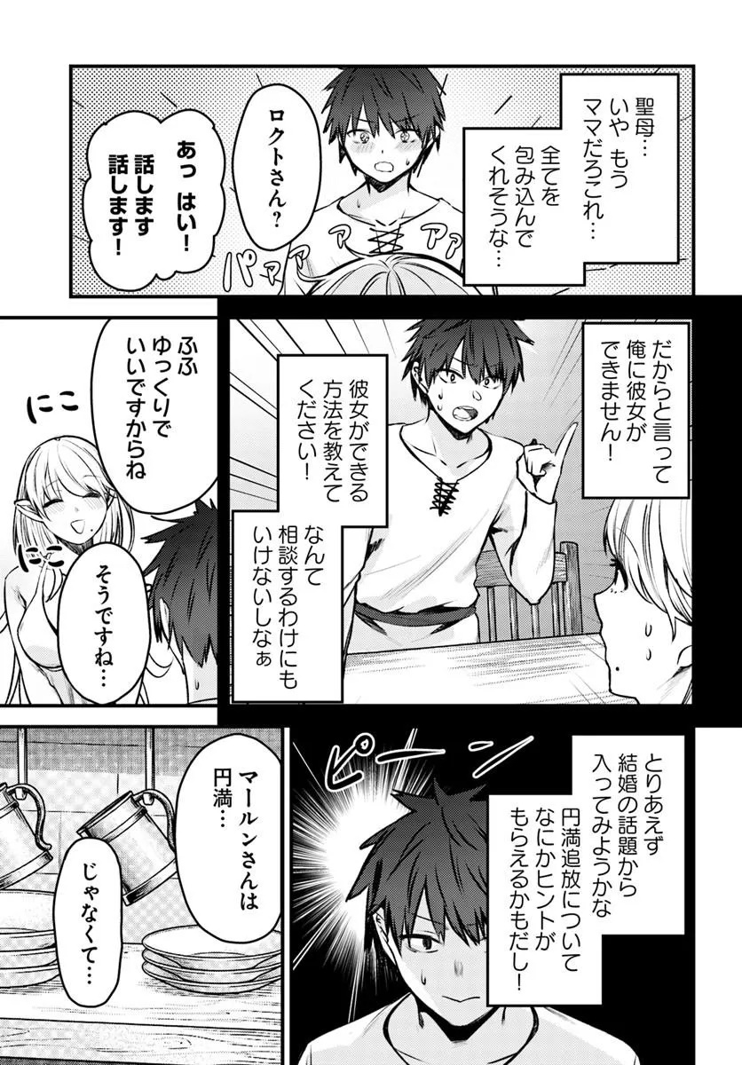 ORE NO TSUIHOU SAITAI GANBOU, ZENIN NI SUKARETE KANAWANAI Chap 1 - Pic 23