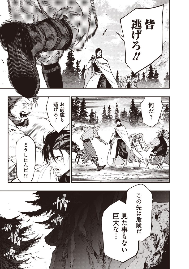TENSEI KAKU GAMER - OJI DEMO KATERU ISEKAI KOURYAKU Chap 32 - Pic 17