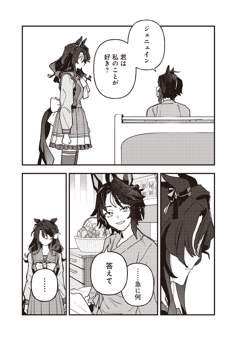UMA MUSUME PRETTY DERBY: STAR BLOSSOM Chap 67 - Pic 3