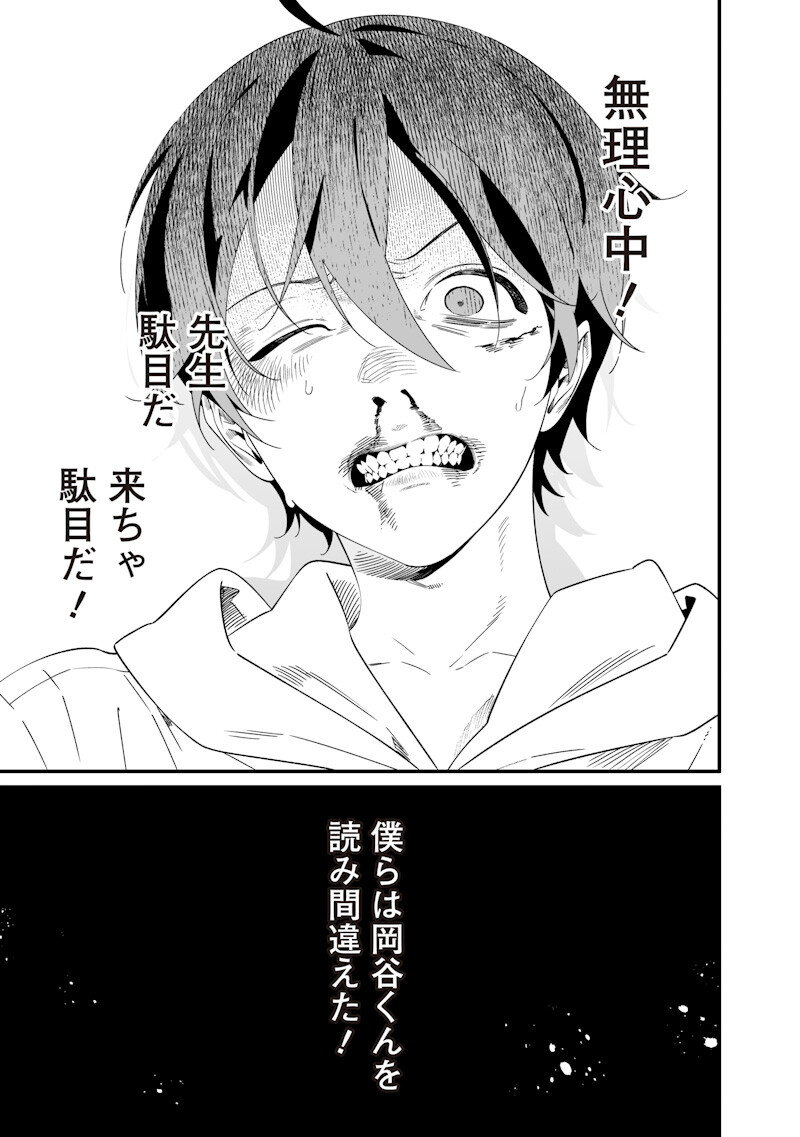 MARIA NO DANZAI Chap 77 - Pic 13