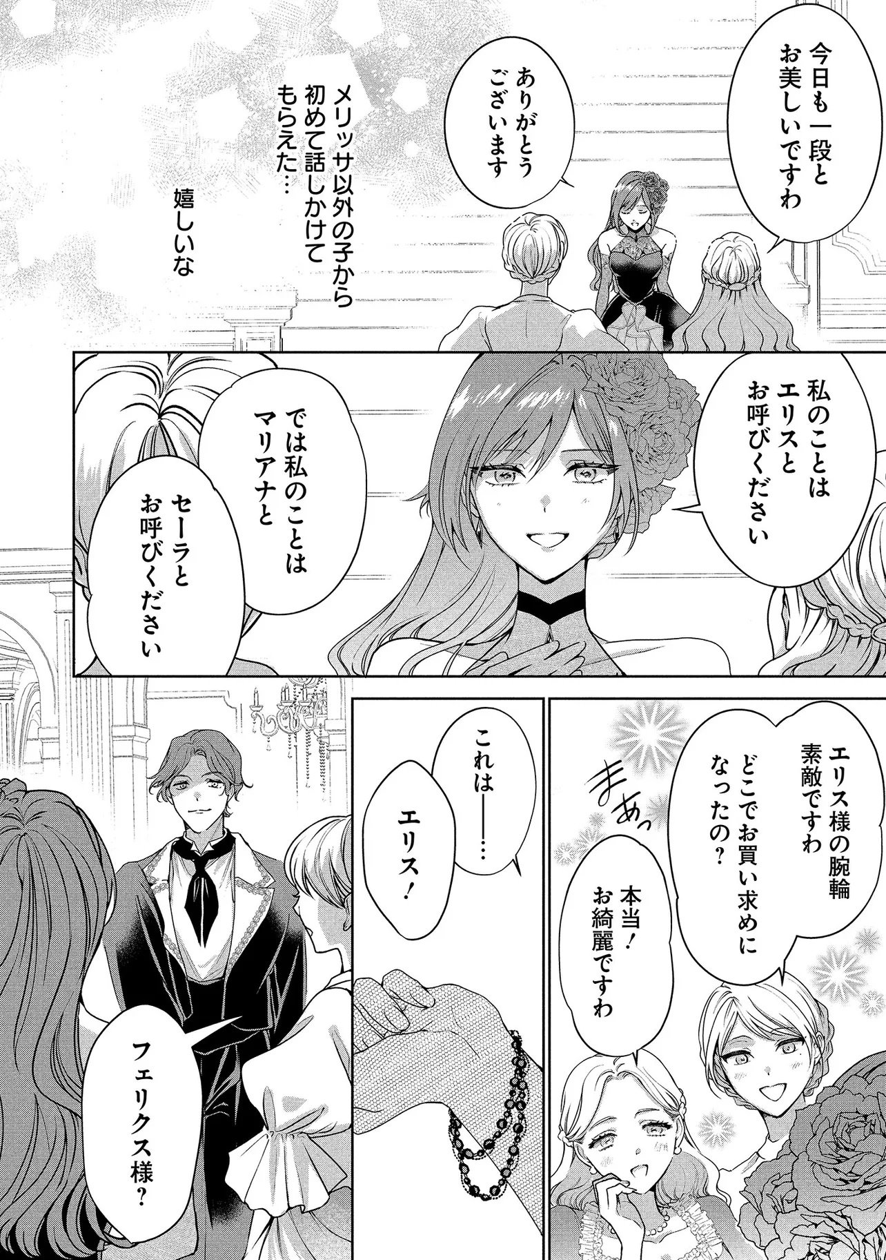 SAKUSHU SARETA WATASHI WA OTTO MO SHINYUU MO SUTERU KOTO NI SHIMASHITA Chap 3.3 - Pic 7