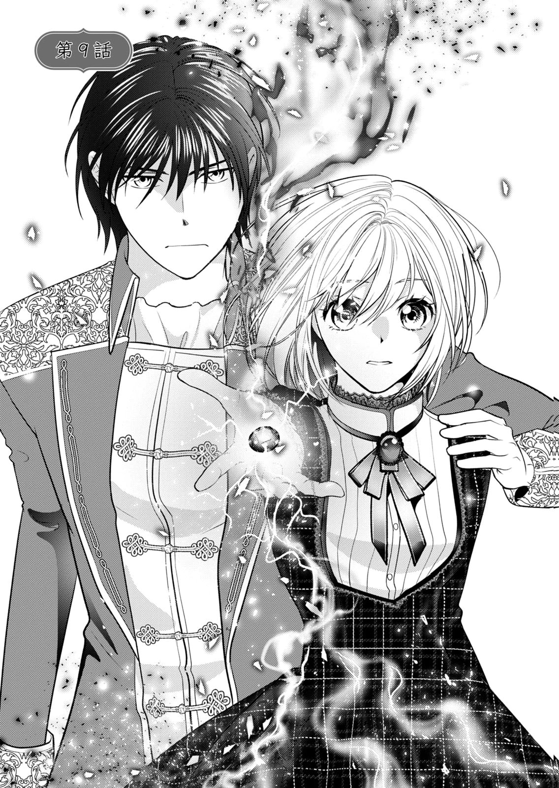 BOUKUN NA ANE NI SUTERARETARA, KOUSHAKU KAKKA NI HIROWAREMASHITA Chap 9 - Pic 1