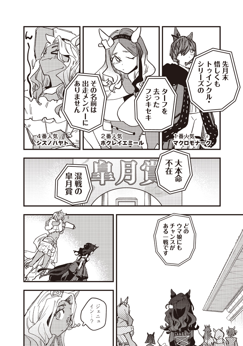 UMA MUSUME PRETTY DERBY: STAR BLOSSOM Chap 67 - Pic 12