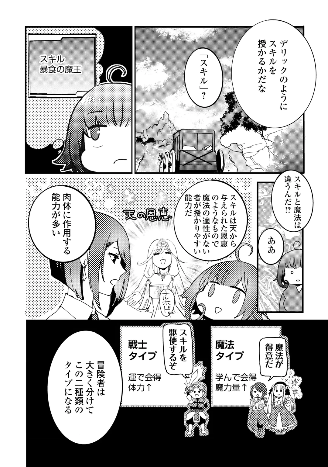 ISEKAI POCCHARI MUSOU CHEAT SKILL 