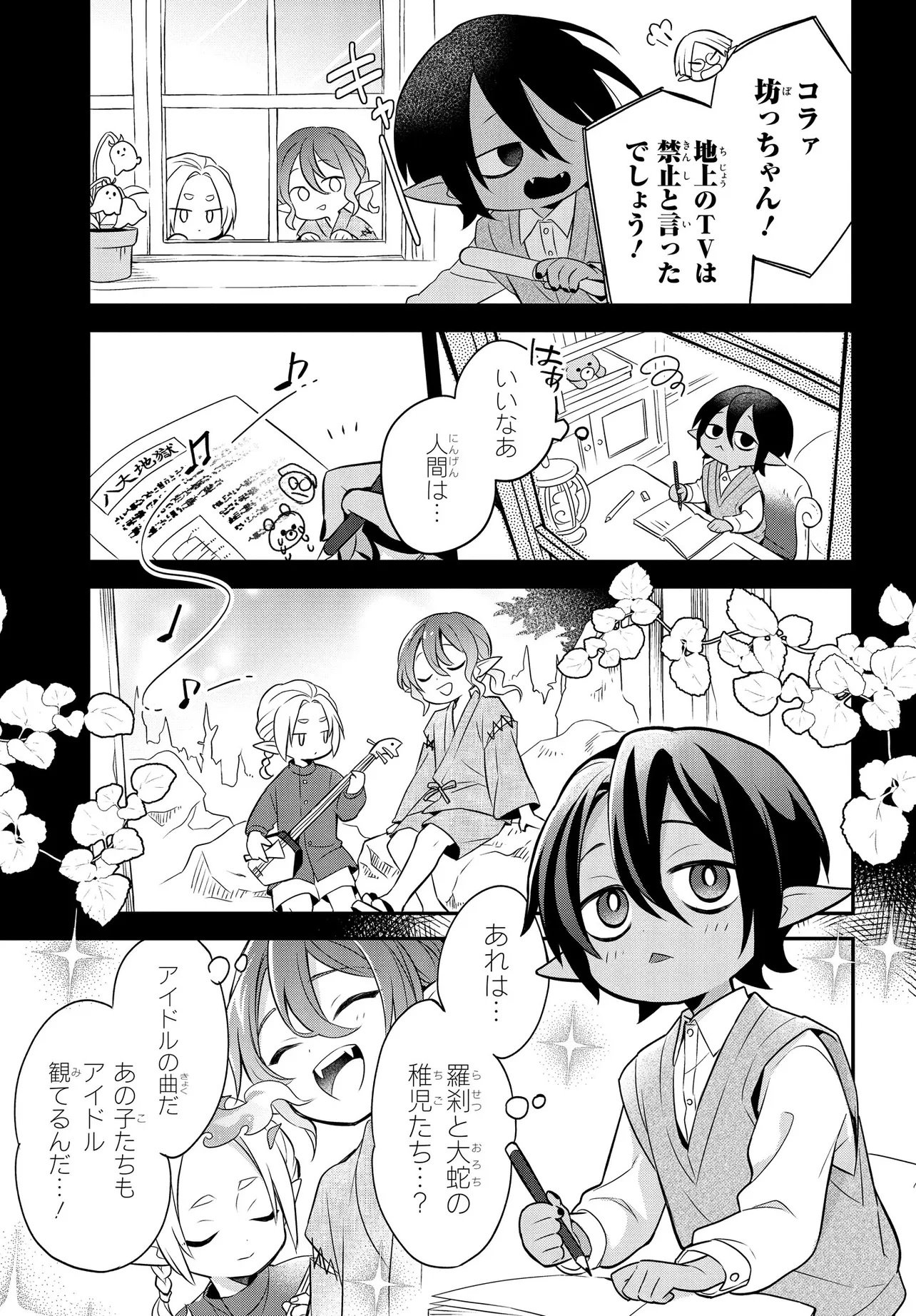ENMA NOTE: JIGOKU IDOL PROJECT Chap 1 - Pic 19