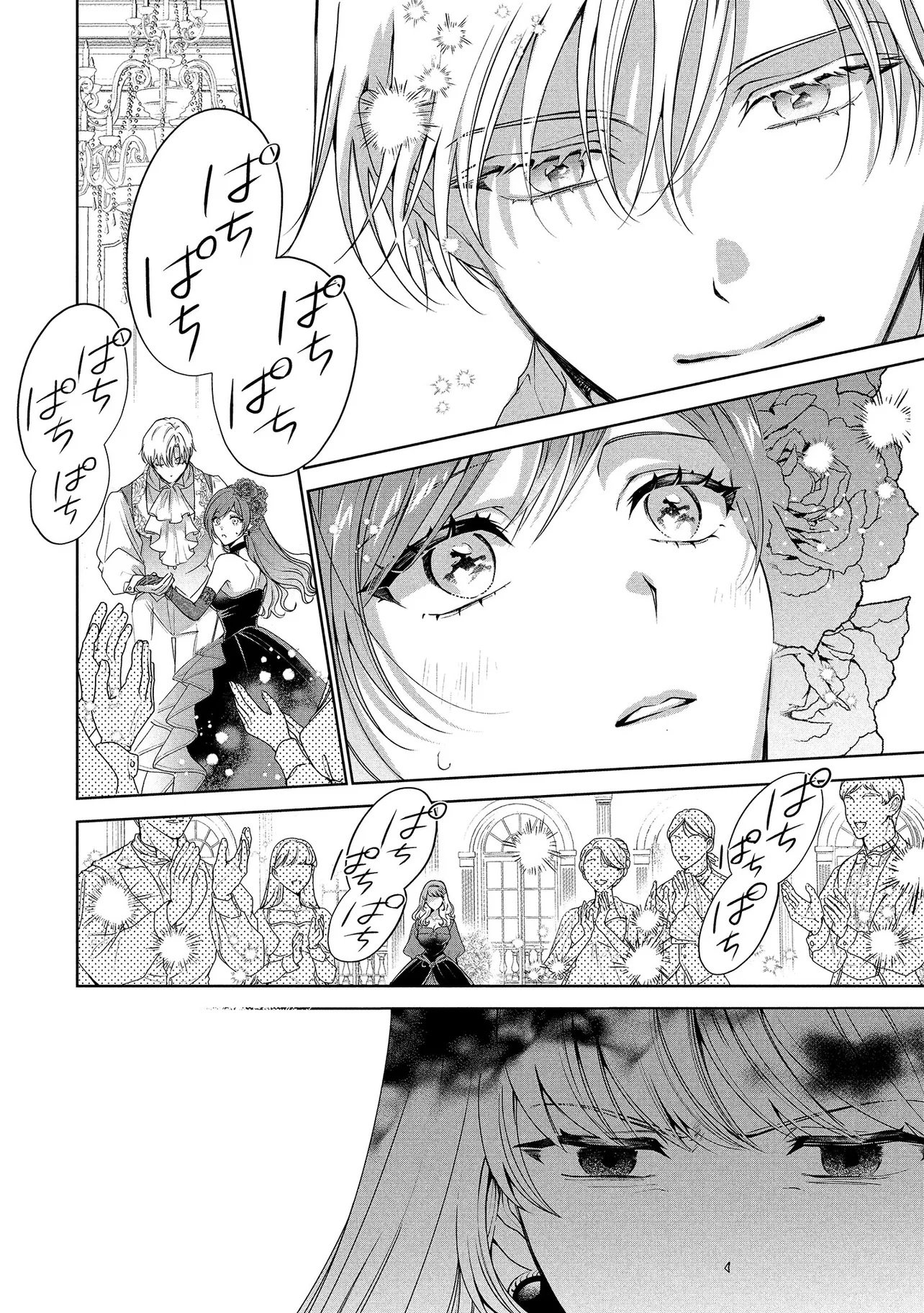 SAKUSHU SARETA WATASHI WA OTTO MO SHINYUU MO SUTERU KOTO NI SHIMASHITA Chap 3.3 - Pic 5