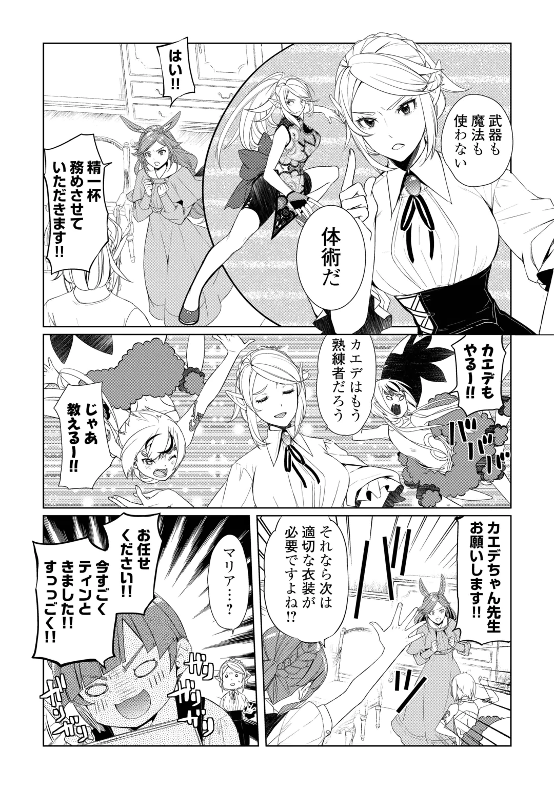 IZURE SAIKYO NO RENKINJUTSU SHI? - RAW Chap 63 - Pic 21