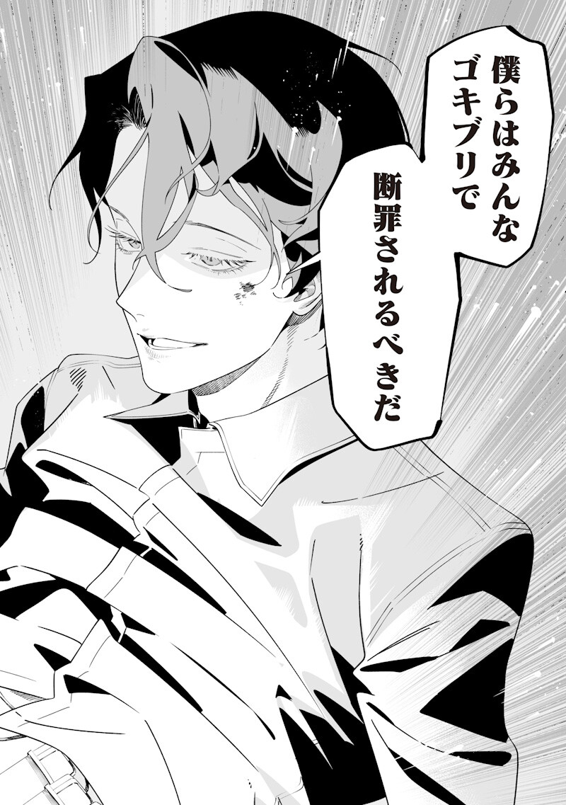 MARIA NO DANZAI Chap 77 - Pic 14