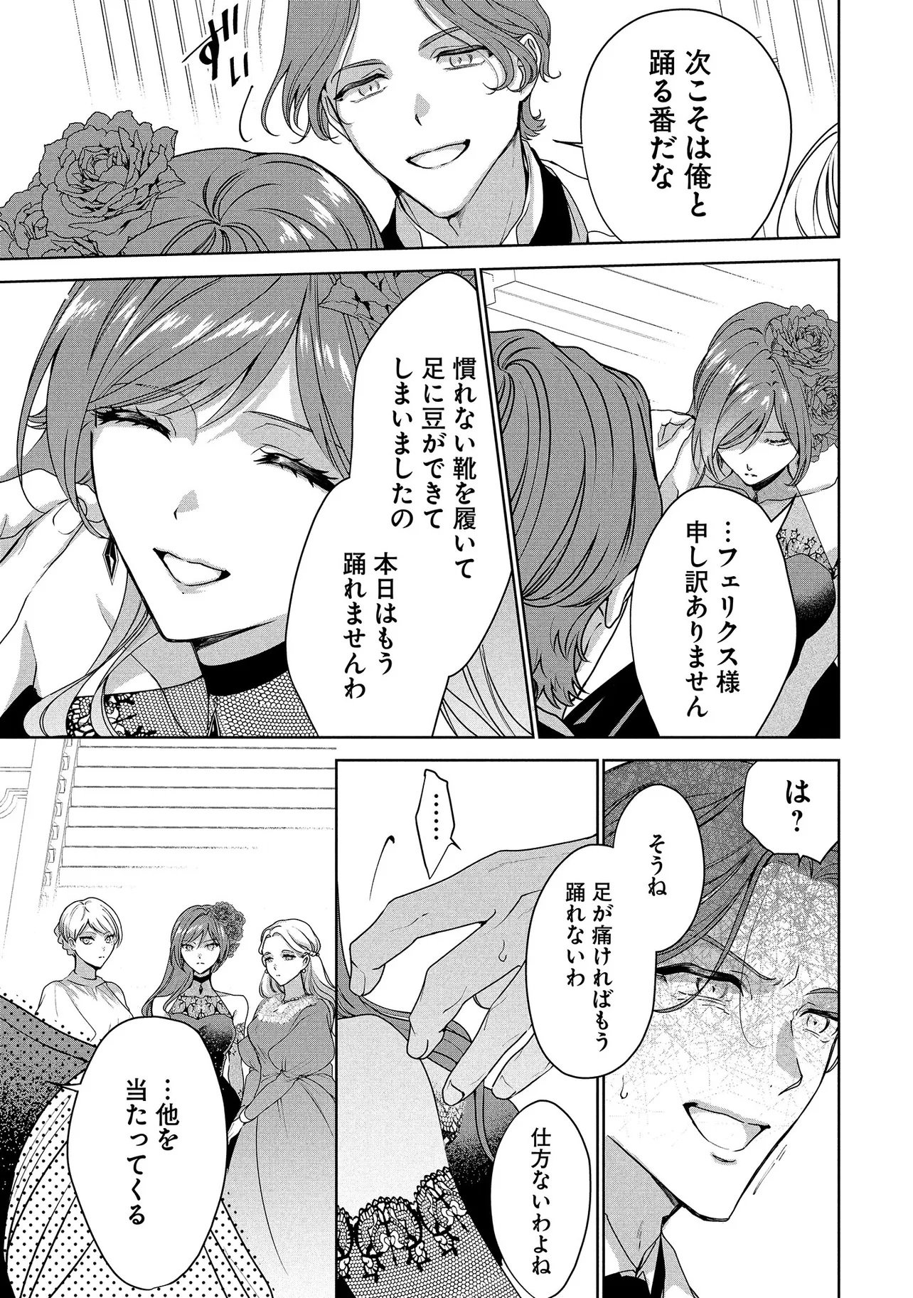 SAKUSHU SARETA WATASHI WA OTTO MO SHINYUU MO SUTERU KOTO NI SHIMASHITA Chap 3.3 - Pic 8
