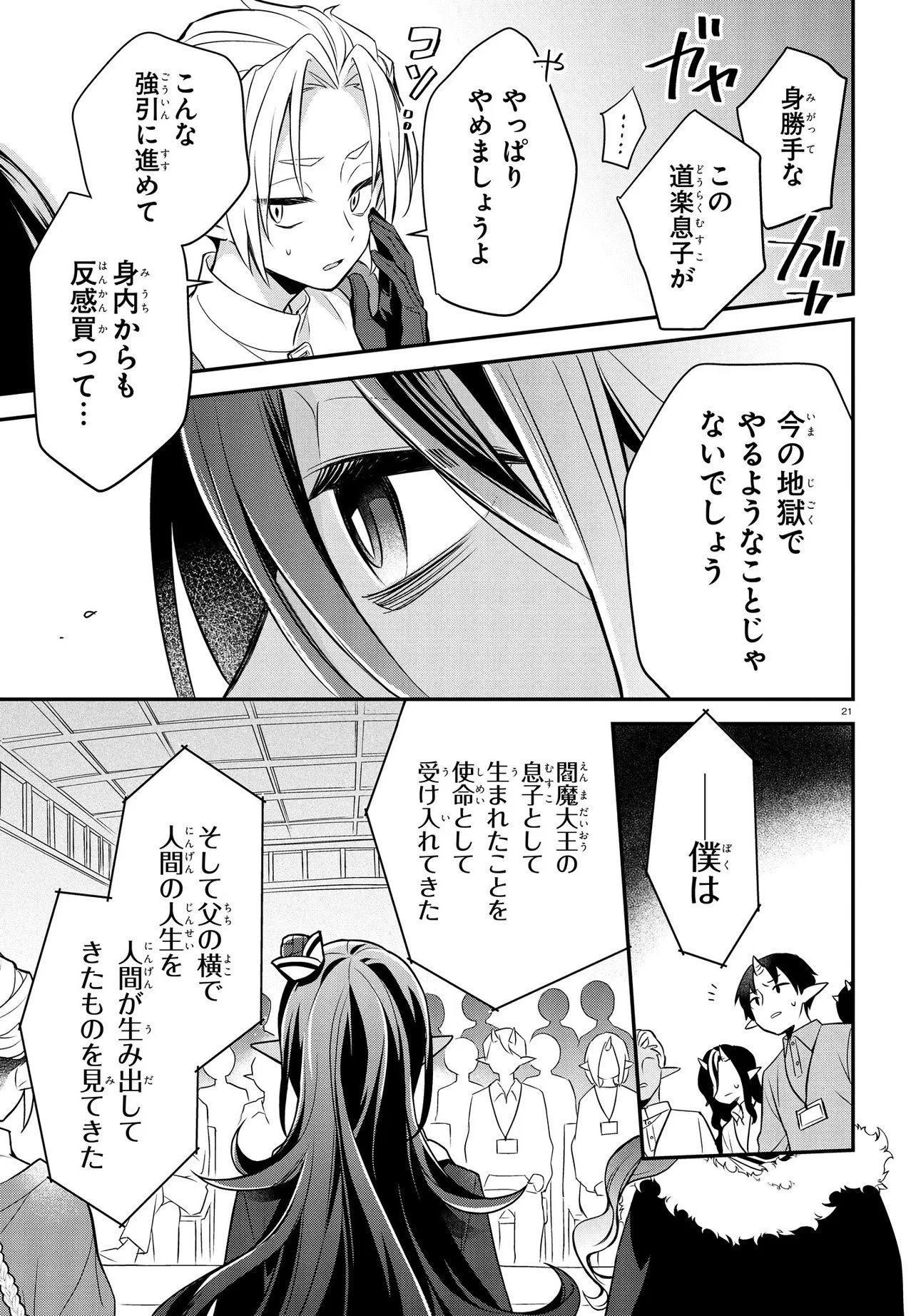 ENMA NOTE: JIGOKU IDOL PROJECT Chap 1 - Pic 25