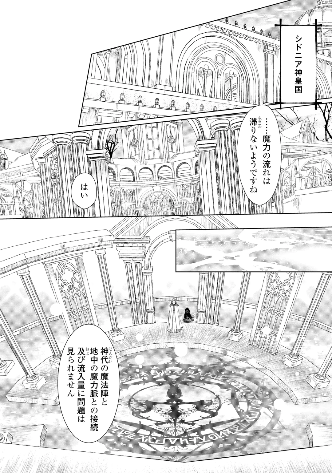 IZURE SAIKYO NO RENKINJUTSU SHI? - RAW Chap 63 - Pic 2