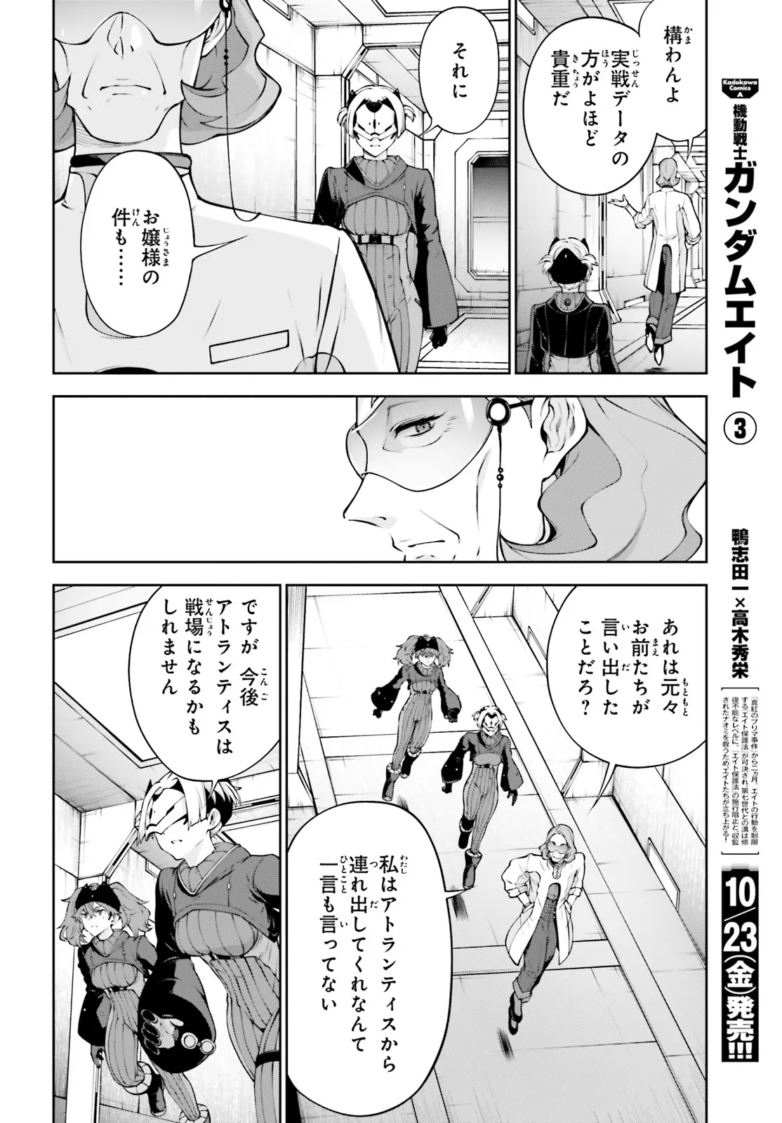 KIDOU SENSHI GUNDAM EIGHT Chap 8.4 - Pic 20