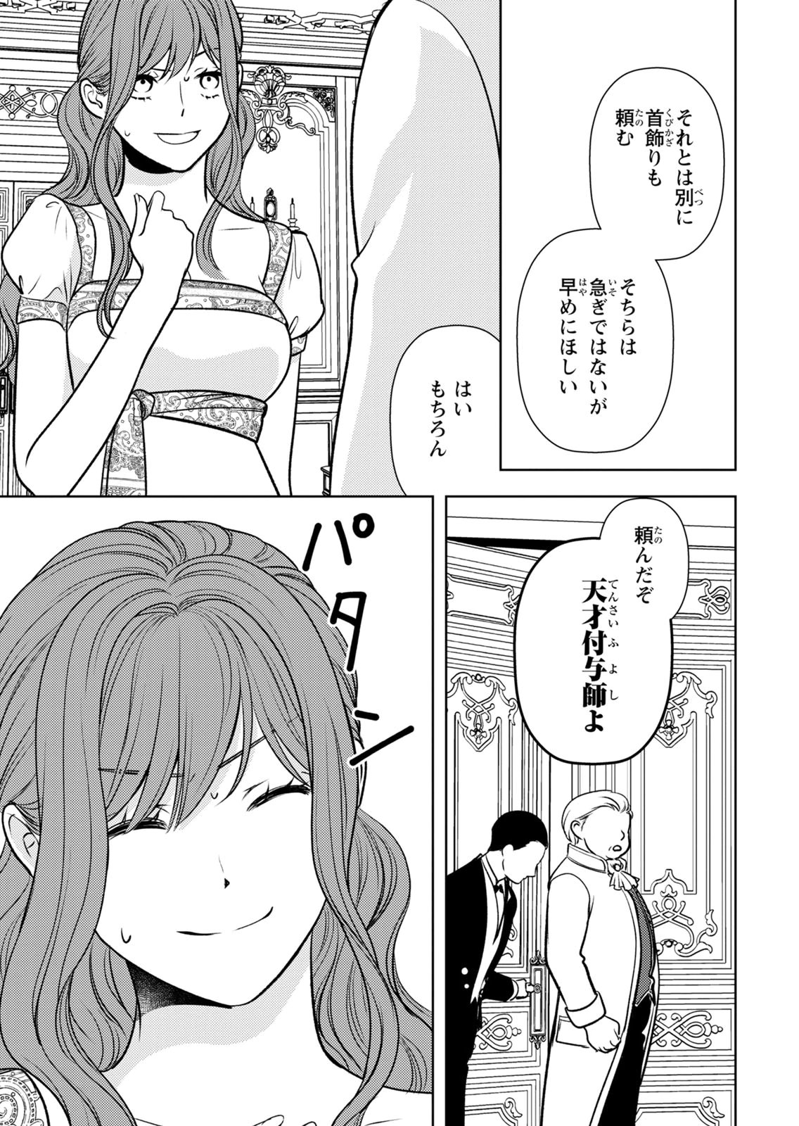 BOUKUN NA ANE NI SUTERARETARA, KOUSHAKU KAKKA NI HIROWAREMASHITA Chap 11 - Pic 5