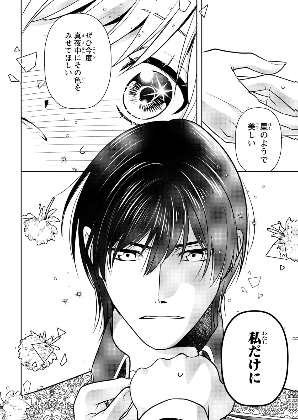 BOUKUN NA ANE NI SUTERARETARA, KOUSHAKU KAKKA NI HIROWAREMASHITA Chap 11 - Pic 24