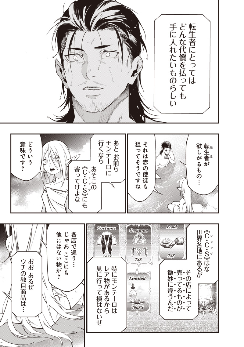 TENSEI KAKU GAMER - OJI DEMO KATERU ISEKAI KOURYAKU Chap 32 - Pic 11