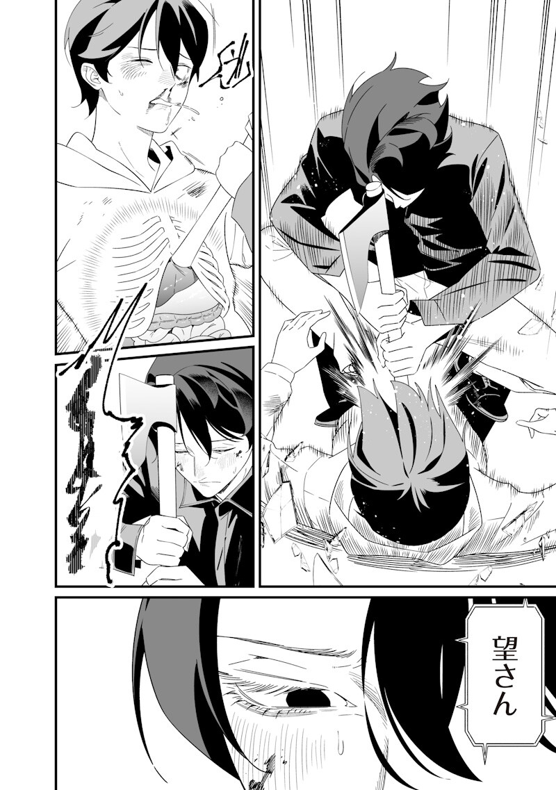 MARIA NO DANZAI Chap 77 - Pic 6