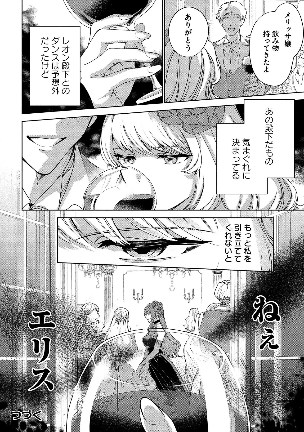 SAKUSHU SARETA WATASHI WA OTTO MO SHINYUU MO SUTERU KOTO NI SHIMASHITA Chap 3.3 - Pic 11