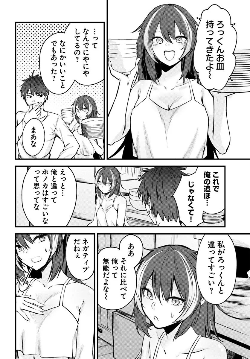 ORE NO TSUIHOU SAITAI GANBOU, ZENIN NI SUKARETE KANAWANAI Chap 1 - Pic 14