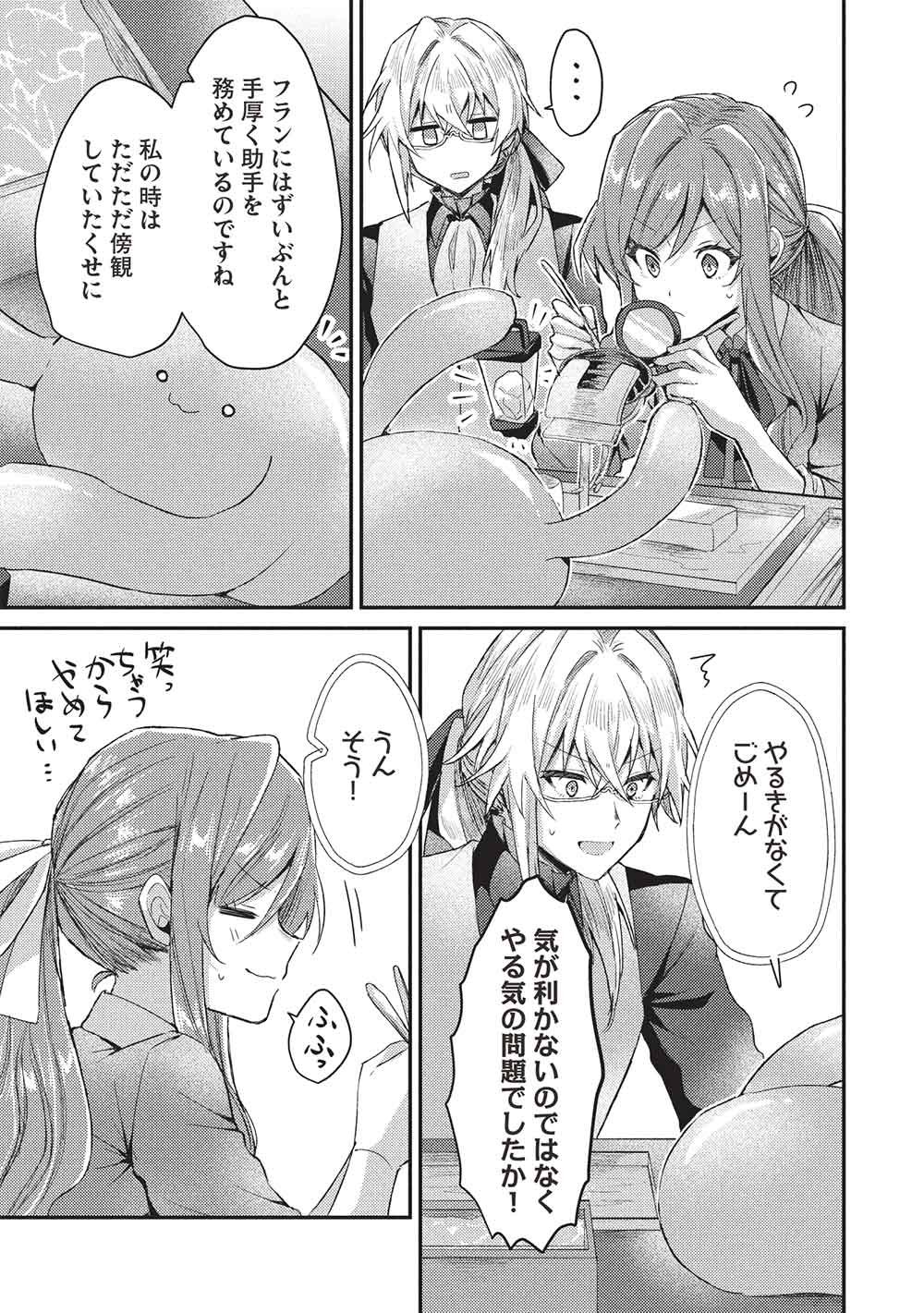 SLIME TAIKOU TO BOTSURAKU REIJOU NO ANGAI SHIAWASE NA KONYAKU Chap 39 - Pic 3