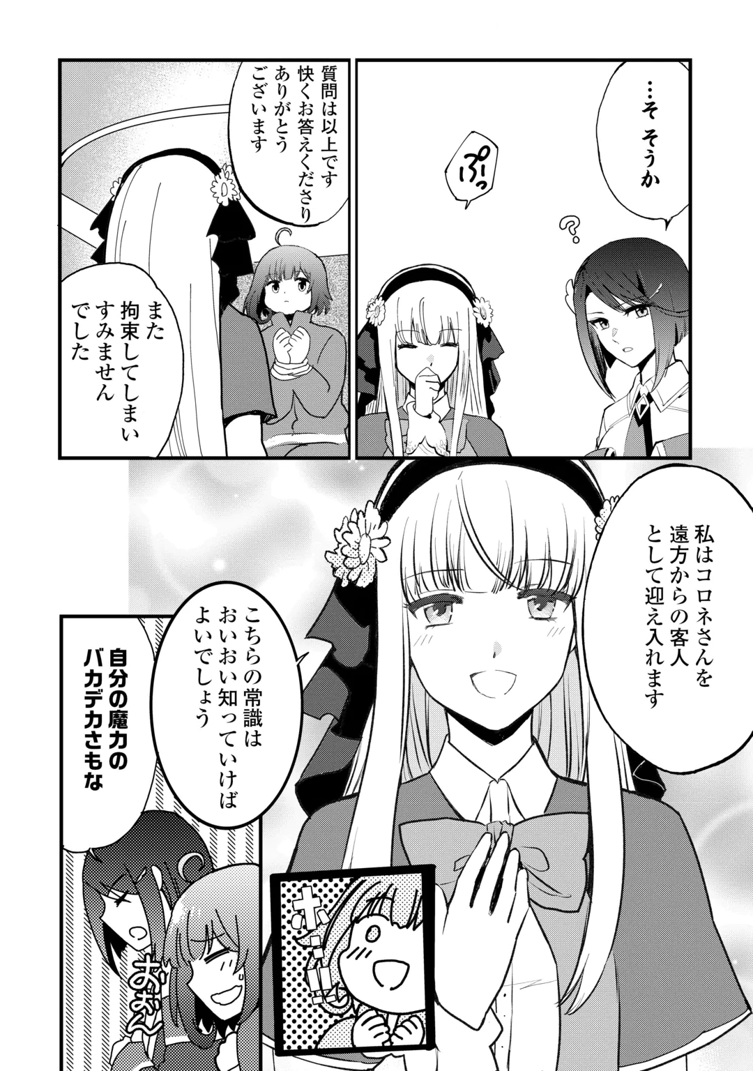 ISEKAI POCCHARI MUSOU CHEAT SKILL 