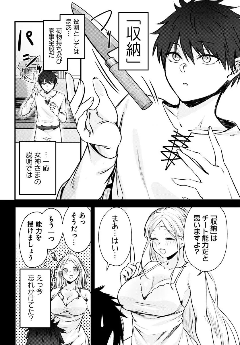 ORE NO TSUIHOU SAITAI GANBOU, ZENIN NI SUKARETE KANAWANAI Chap 1 - Pic 6