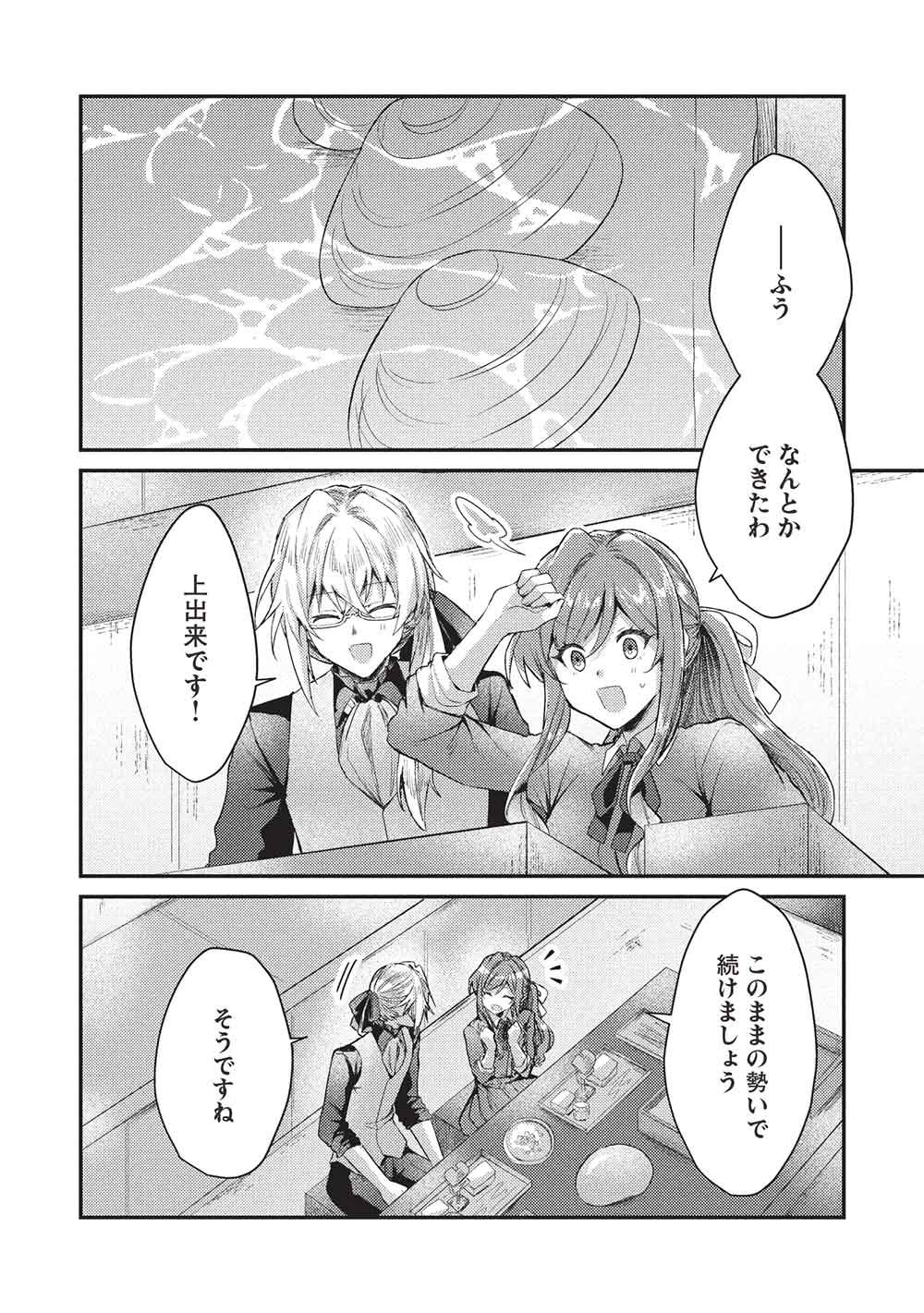 SLIME TAIKOU TO BOTSURAKU REIJOU NO ANGAI SHIAWASE NA KONYAKU Chap 39 - Pic 4