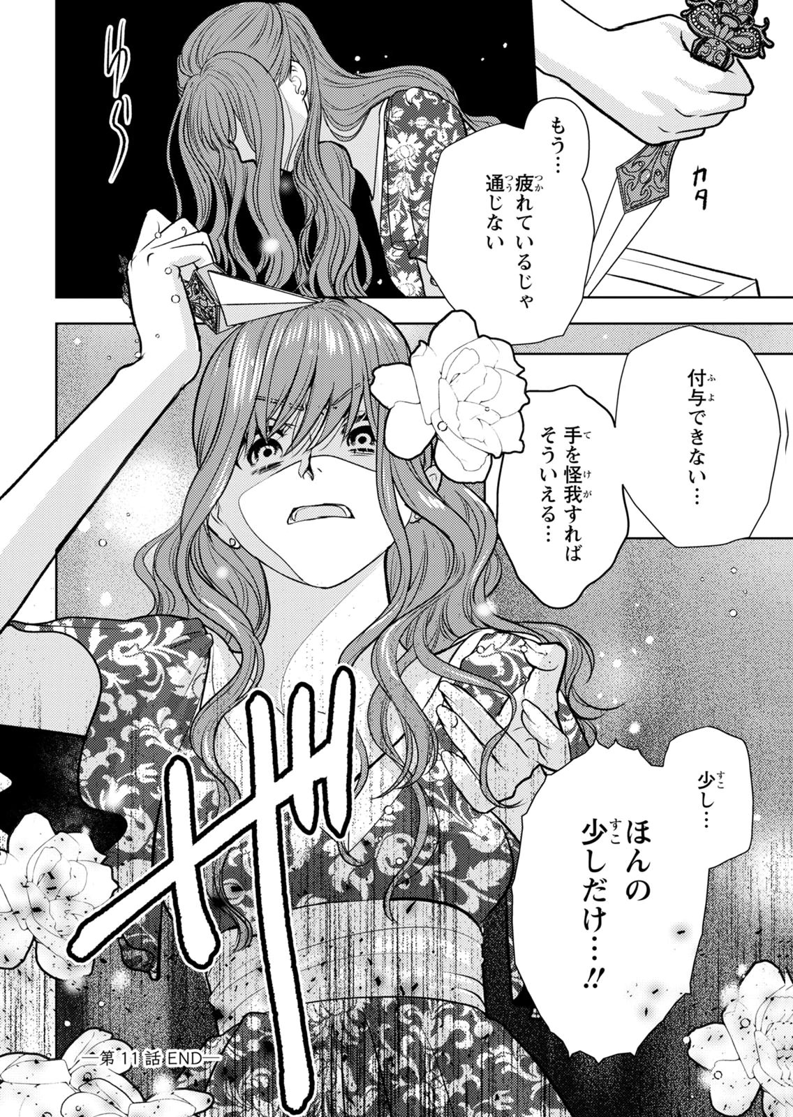 BOUKUN NA ANE NI SUTERARETARA, KOUSHAKU KAKKA NI HIROWAREMASHITA Chap 11 - Pic 34