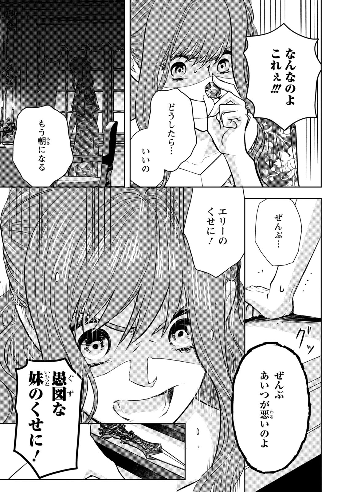 BOUKUN NA ANE NI SUTERARETARA, KOUSHAKU KAKKA NI HIROWAREMASHITA Chap 11 - Pic 33