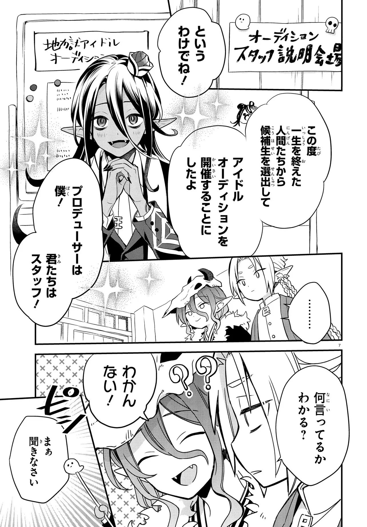 ENMA NOTE: JIGOKU IDOL PROJECT Chap 1 - Pic 11