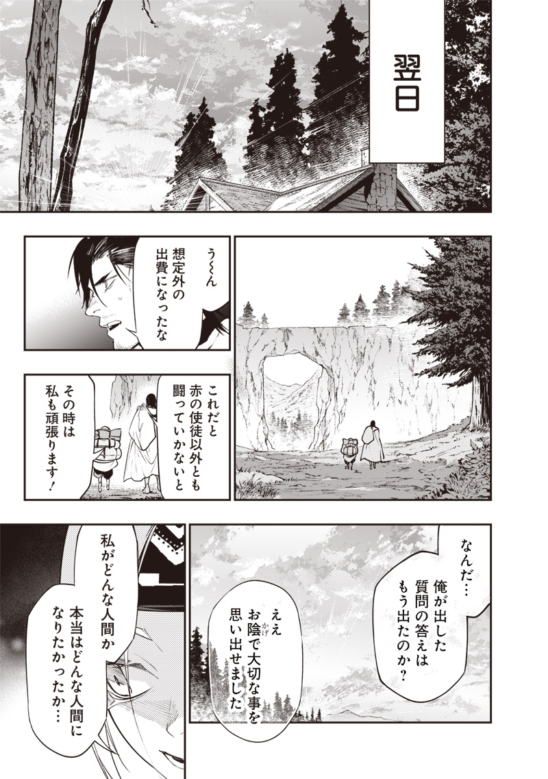 TENSEI KAKU GAMER - OJI DEMO KATERU ISEKAI KOURYAKU Chap 32 - Pic 13