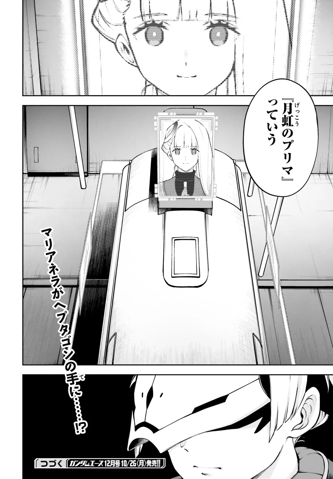 KIDOU SENSHI GUNDAM EIGHT Chap 8.4 - Pic 22