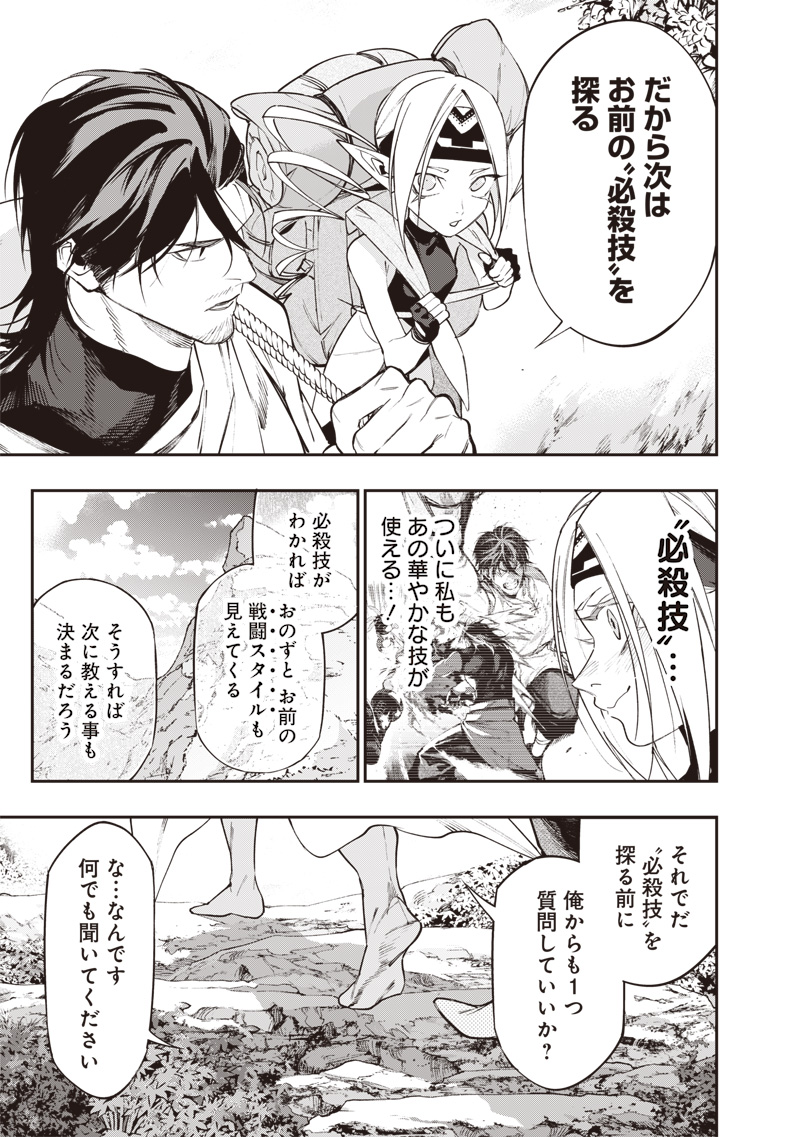 TENSEI KAKU GAMER - OJI DEMO KATERU ISEKAI KOURYAKU Chap 32 - Pic 5