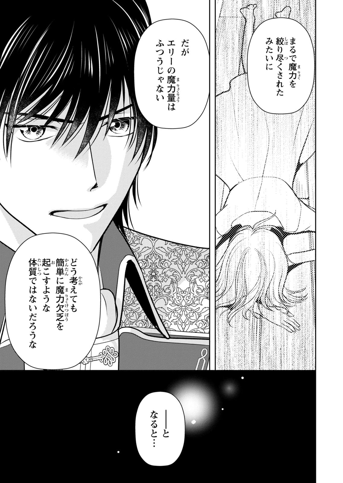 BOUKUN NA ANE NI SUTERARETARA, KOUSHAKU KAKKA NI HIROWAREMASHITA Chap 9 - Pic 31