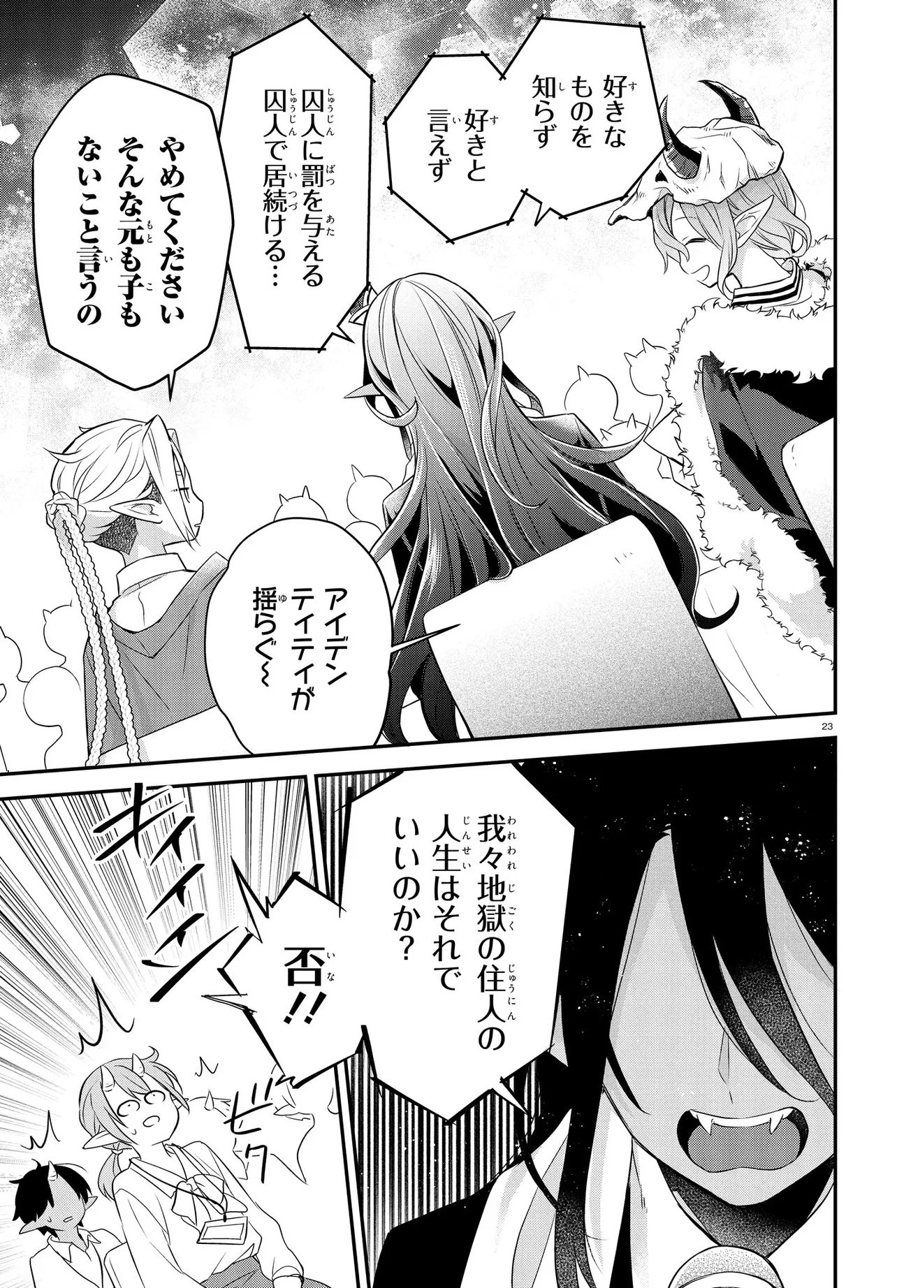 ENMA NOTE: JIGOKU IDOL PROJECT Chap 1 - Pic 27