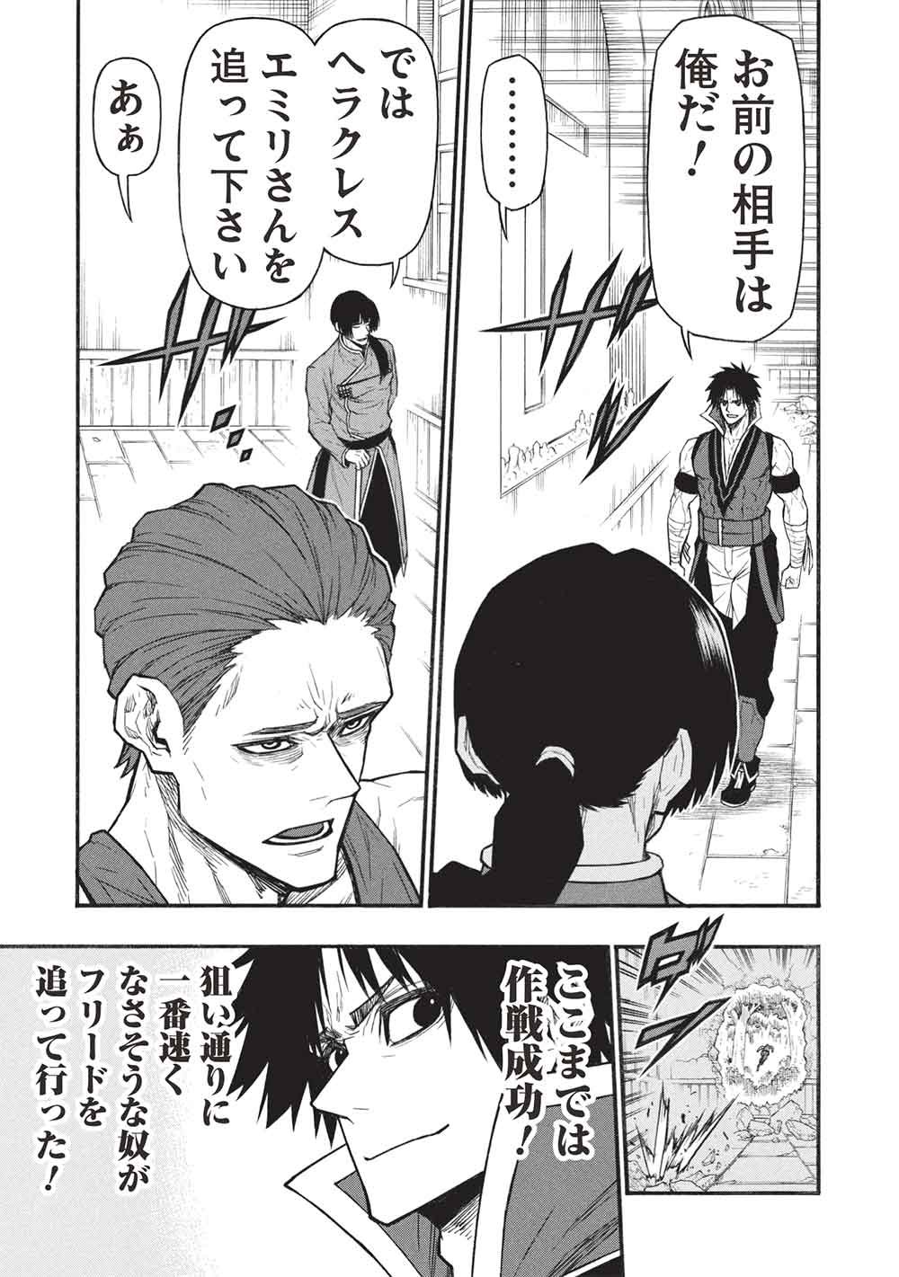 SHINMAI OSSAN BOUKEN-SHA, SAIKYOU PAATI NI SHINU HODO KITAE RARETE MUTEKI NI NARU. (MANGA) - RAW Chap 84.1 - Pic 13