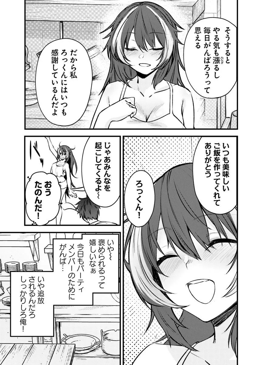 ORE NO TSUIHOU SAITAI GANBOU, ZENIN NI SUKARETE KANAWANAI Chap 1 - Pic 19