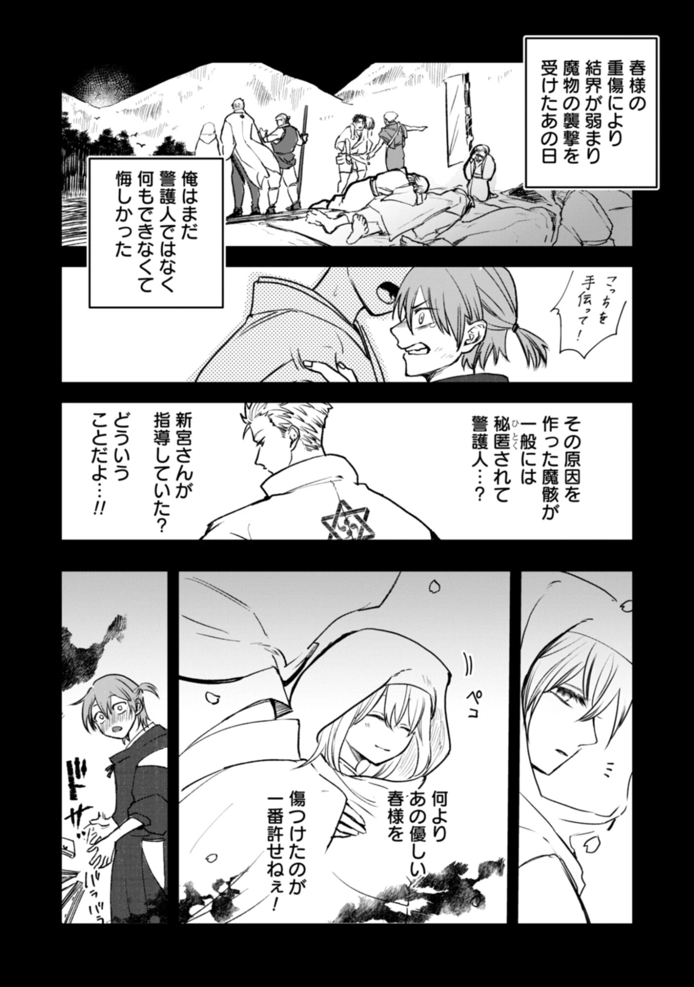 Magai No Tate Chap 3.2 - Pic 4
