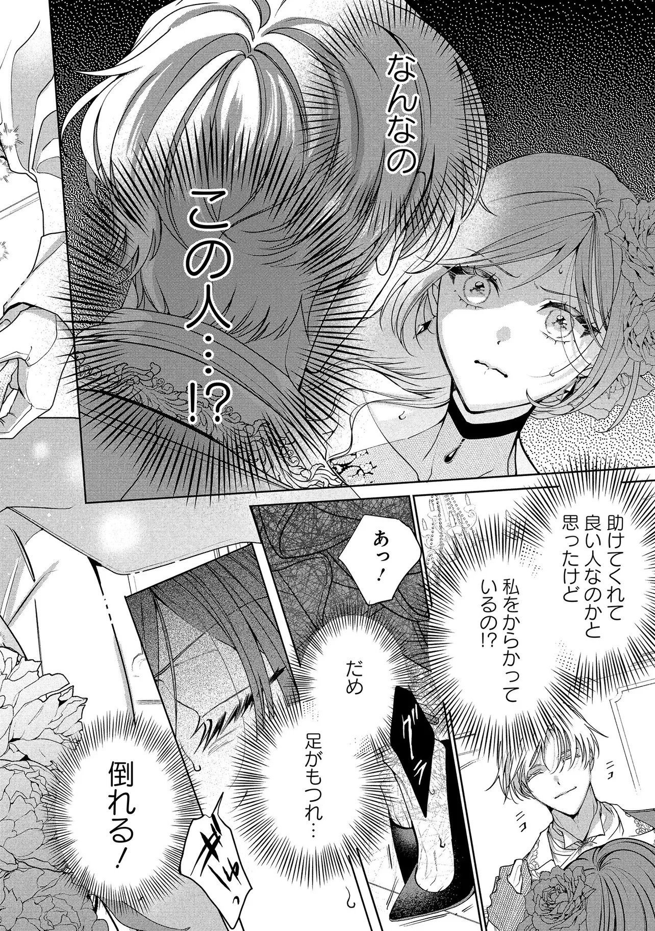 SAKUSHU SARETA WATASHI WA OTTO MO SHINYUU MO SUTERU KOTO NI SHIMASHITA Chap 3.3 - Pic 3