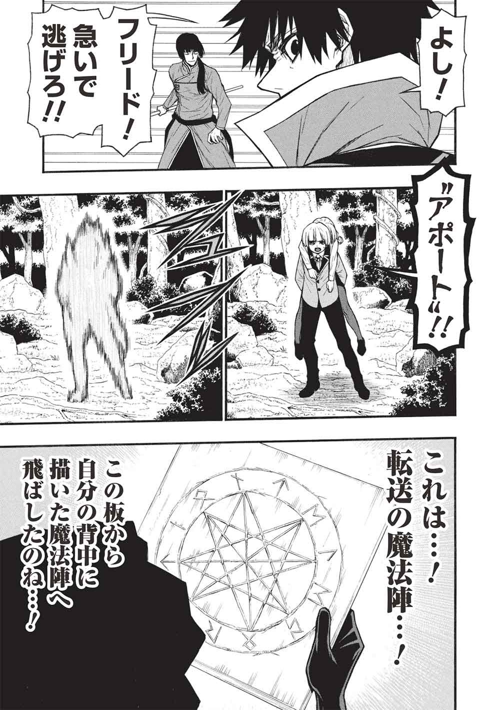 SHINMAI OSSAN BOUKEN-SHA, SAIKYOU PAATI NI SHINU HODO KITAE RARETE MUTEKI NI NARU. (MANGA) - RAW Chap 84.1 - Pic 11