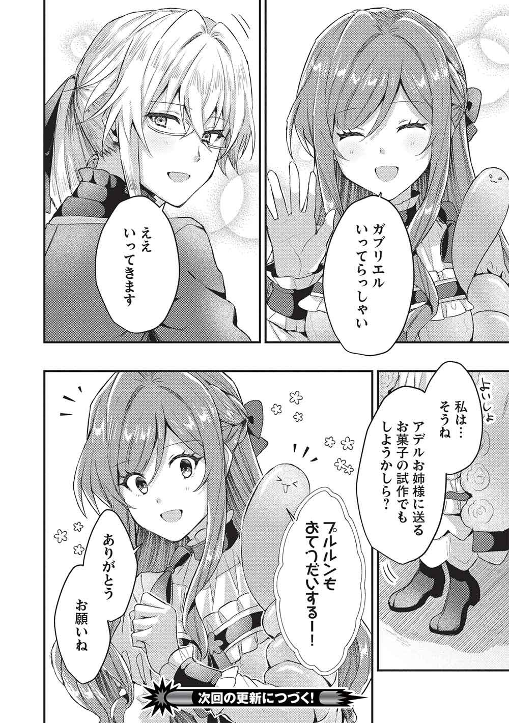 SLIME TAIKOU TO BOTSURAKU REIJOU NO ANGAI SHIAWASE NA KONYAKU Chap 39 - Pic 22