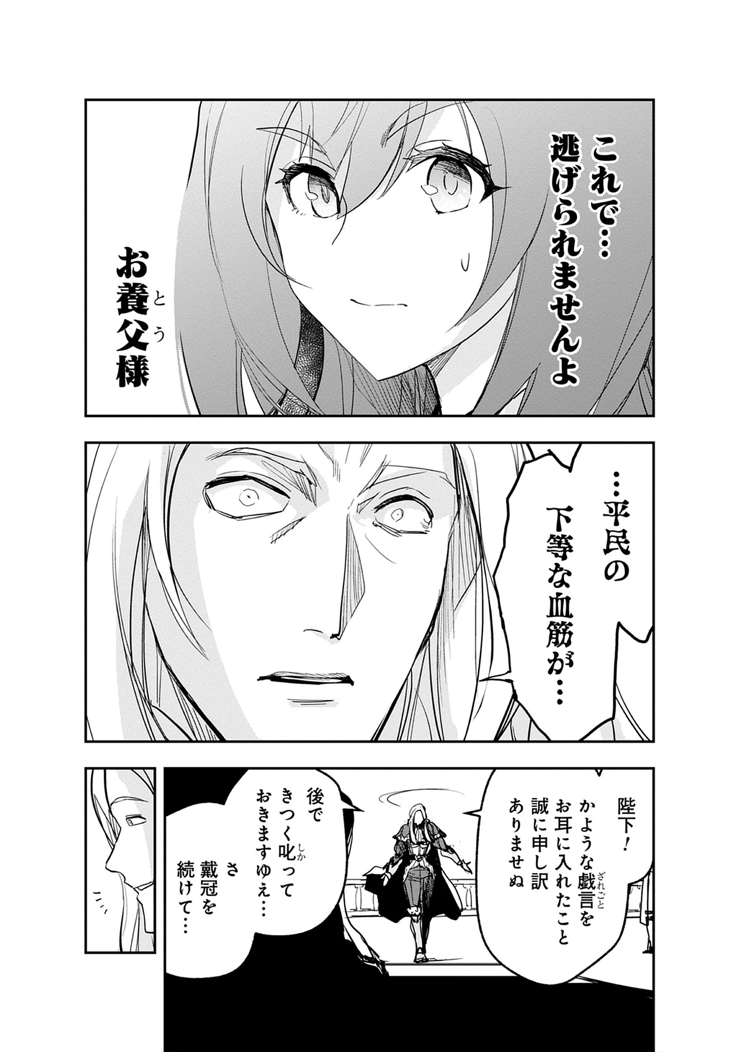 Inkyo Gurashi no Ossan, Joou Heika no Ken to Naru ～ Intai Kishi wa Musume no Tame ni Oukoku Hittou Kishi ni Kaerisaku ～ Chap 22.1 - Pic 6