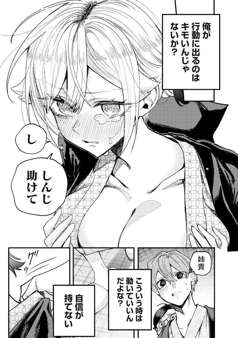 NAMAIKI NA GAL ANE WO WAKARASERU HANASHI Chap 89 - Pic 7