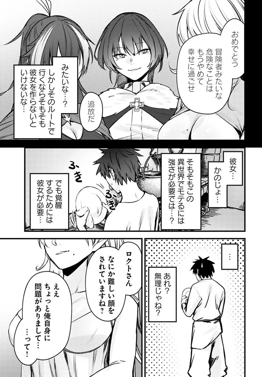 ORE NO TSUIHOU SAITAI GANBOU, ZENIN NI SUKARETE KANAWANAI Chap 1 - Pic 21